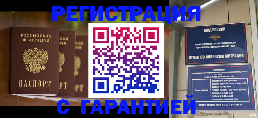 прописка для работы в Баймаке