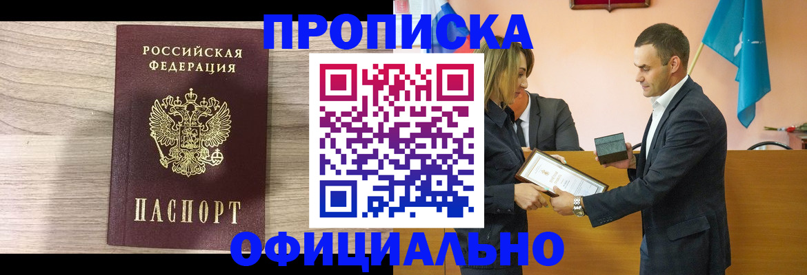 прописка для школы в Баймаке